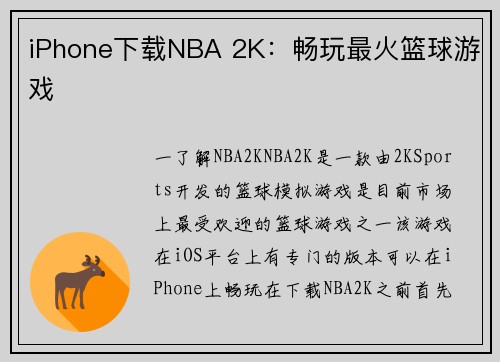iPhone下载NBA 2K：畅玩最火篮球游戏